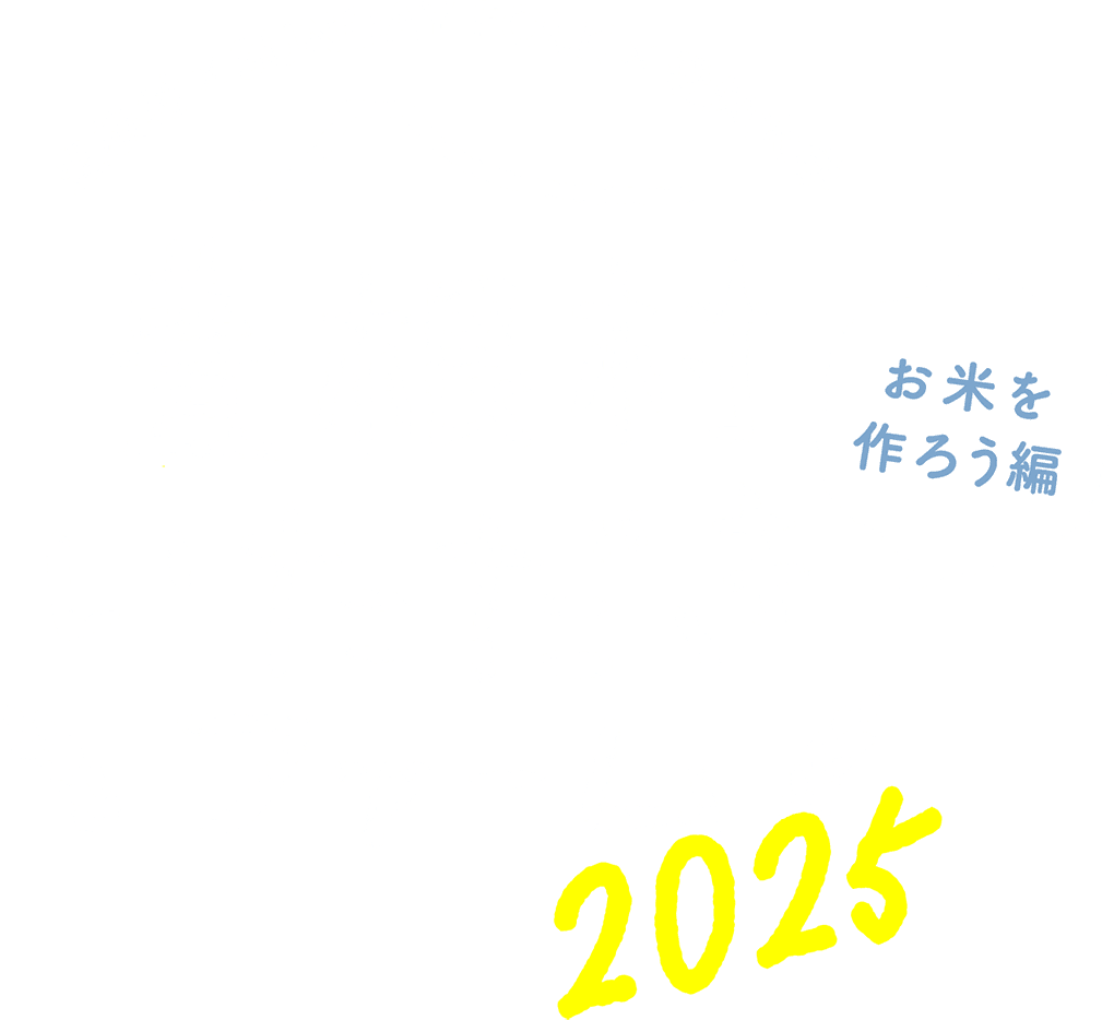 豊根村×SUNDAY FOLK×愛知大学 豊根村いただきファーム